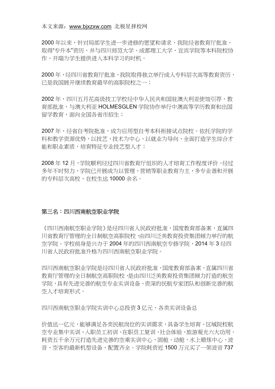 2019年成都航空学校排名_第2页