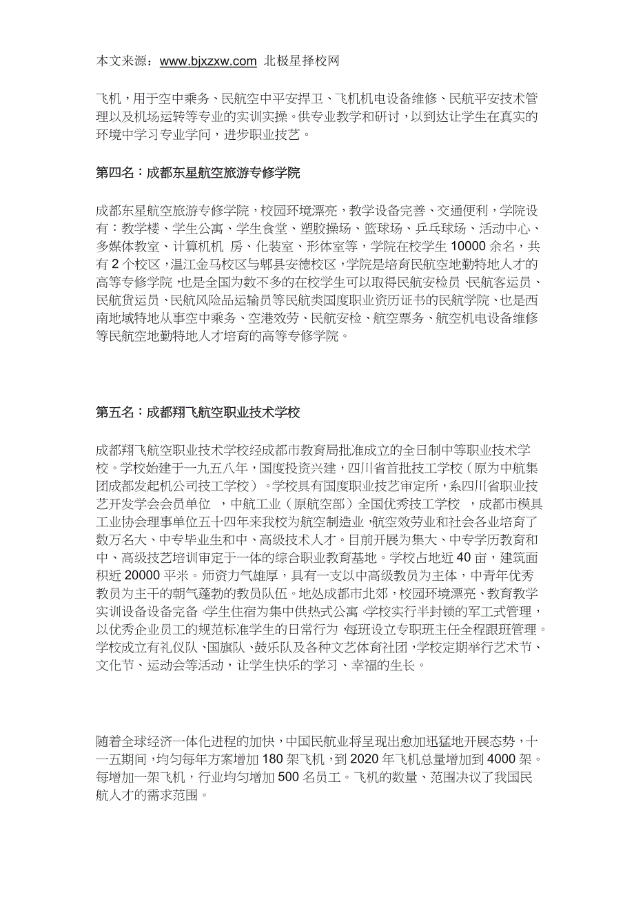 2019年成都航空学校排名_第3页