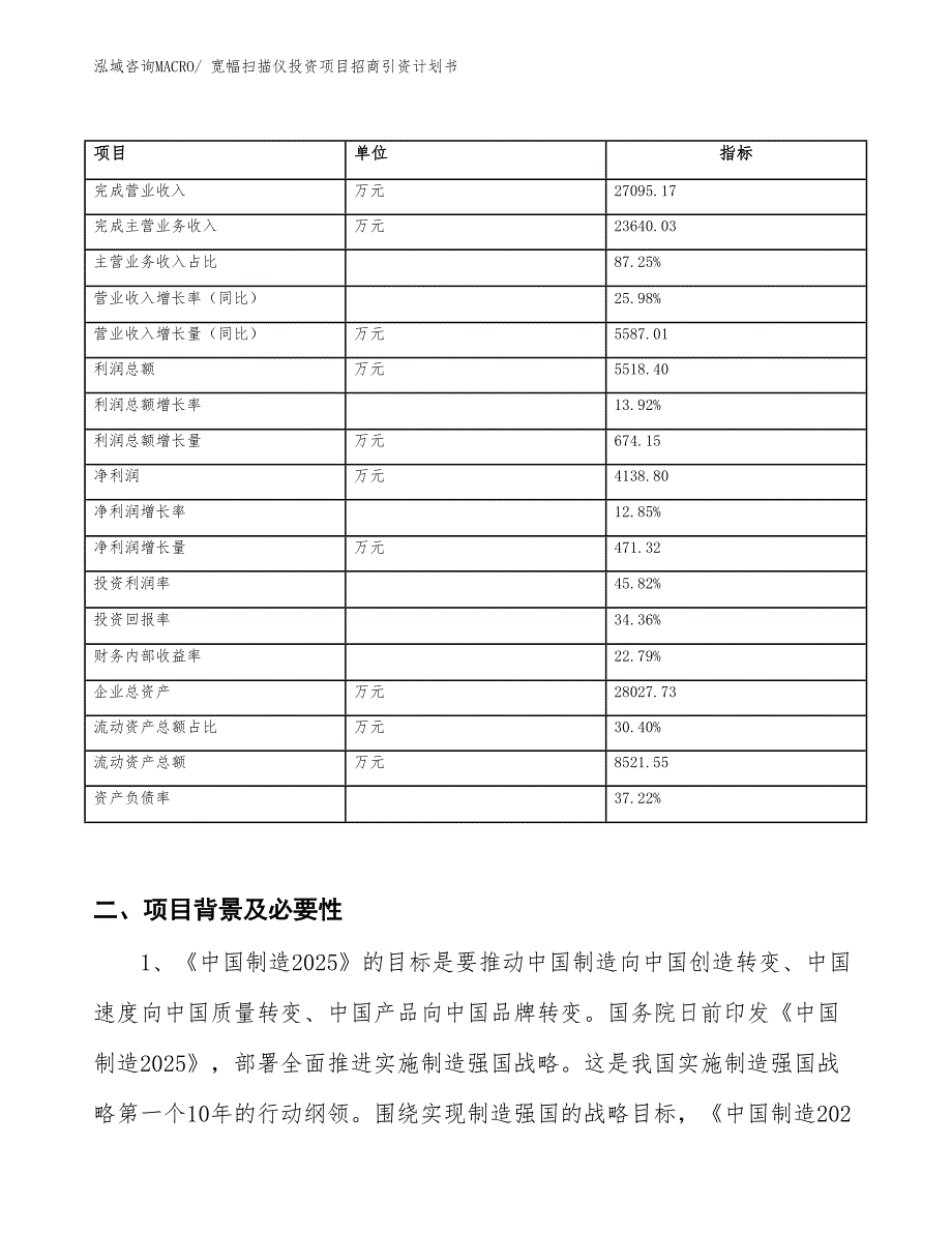 宽幅扫描仪投资项目招商引资计划书_第2页