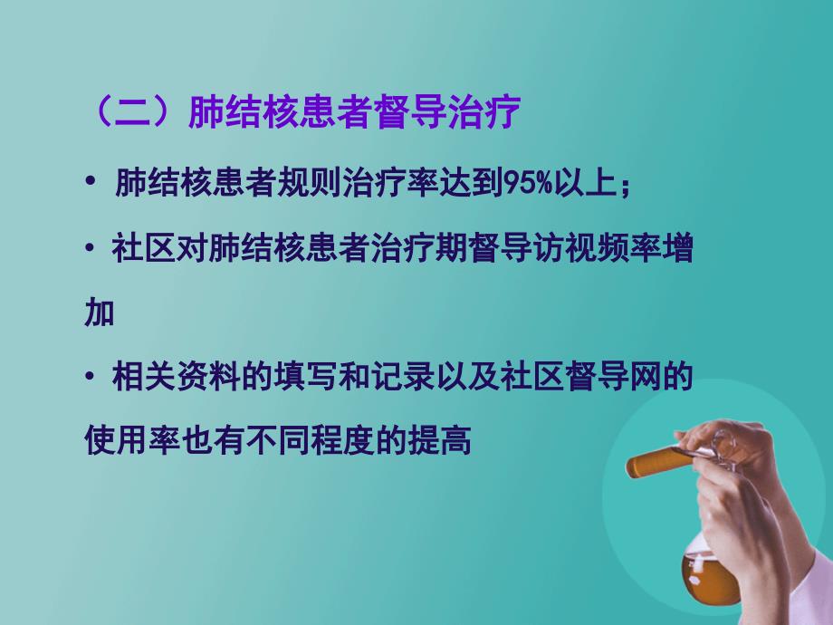 2010年度社区结防工作_第4页