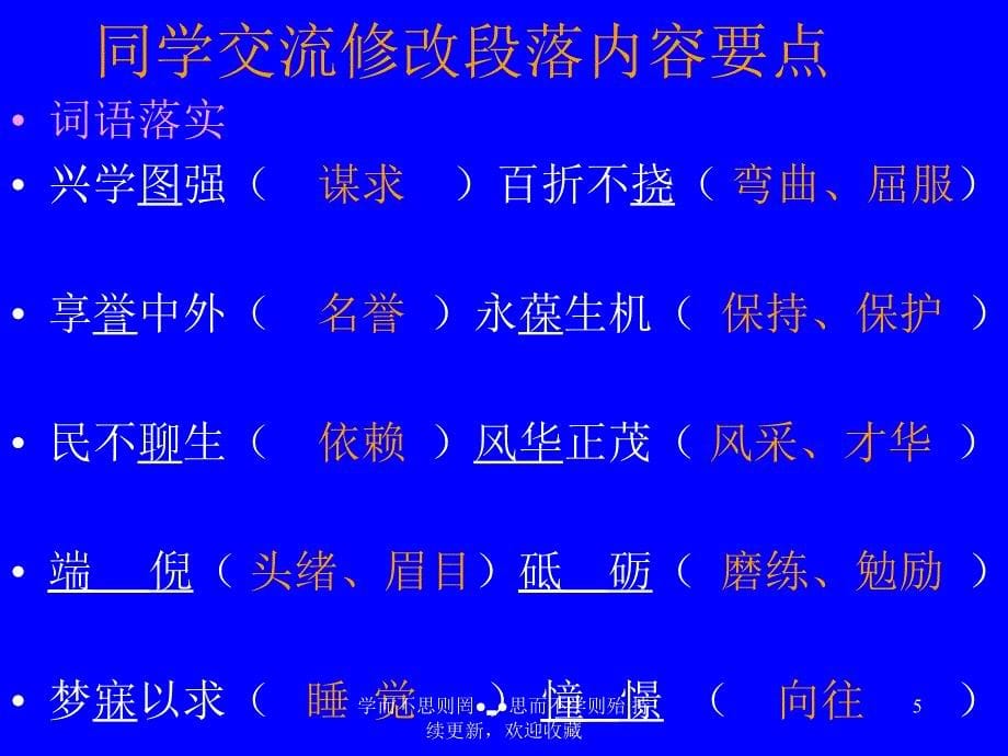 11在庆祝北京大学建校一百周年大会上的讲话3_第5页
