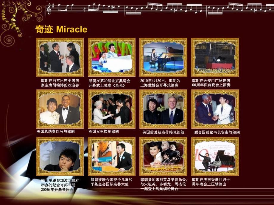 2012郎朗福州新年音乐会方案2011425精选_第5页