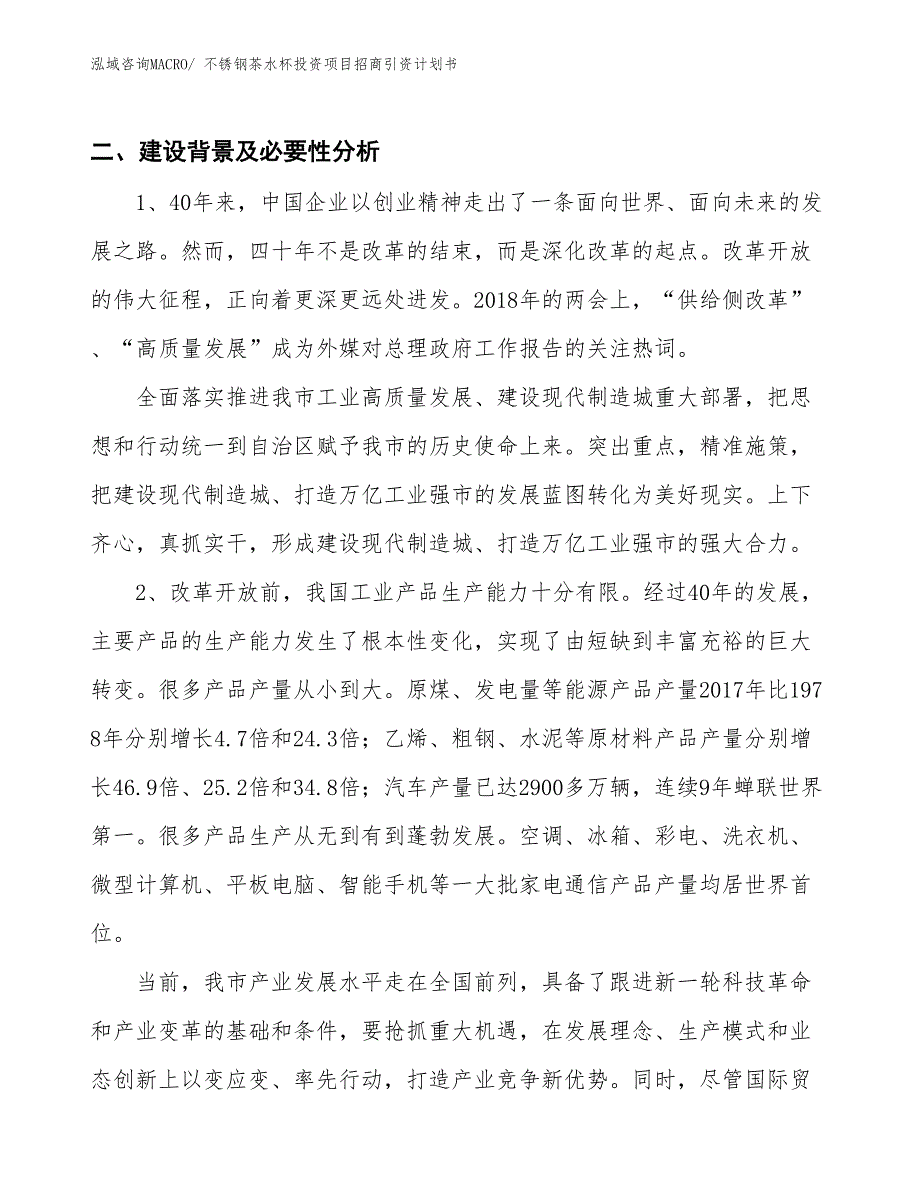 不锈钢茶水杯投资项目招商引资计划书_第3页