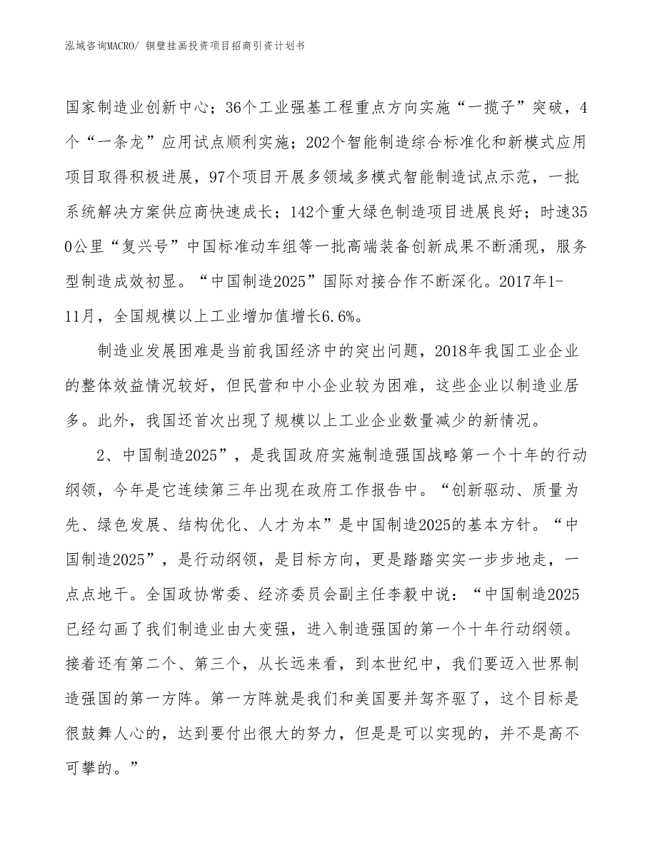 铜壁挂画投资项目招商引资计划书_第3页