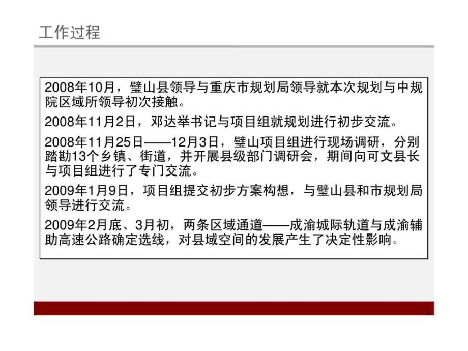 2009年重庆市璧山县县域空间发展规划_第2页