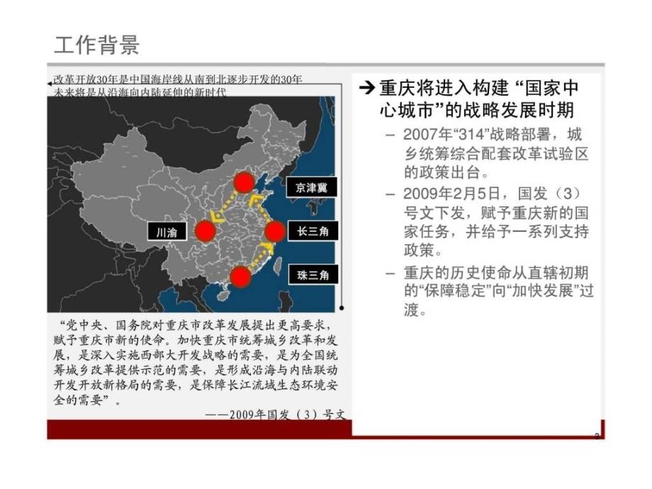 2009年重庆市璧山县县域空间发展规划_第3页