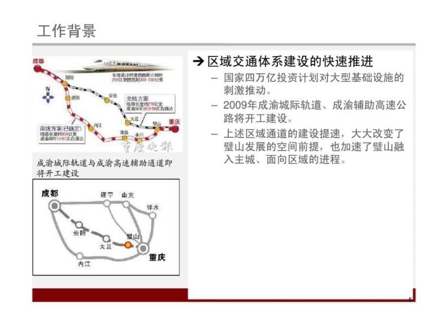 2009年重庆市璧山县县域空间发展规划_第5页