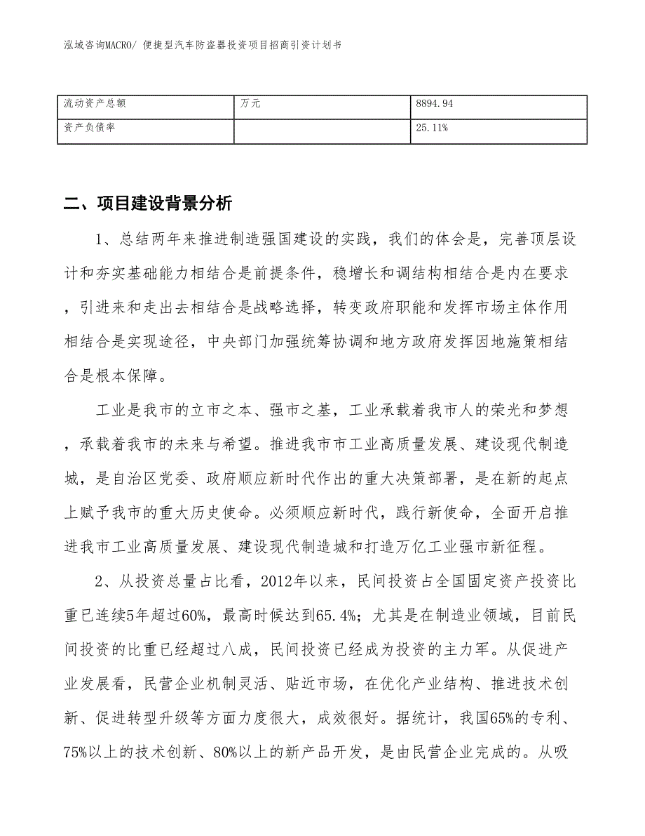 便捷型汽车防盗器投资项目招商引资计划书_第3页