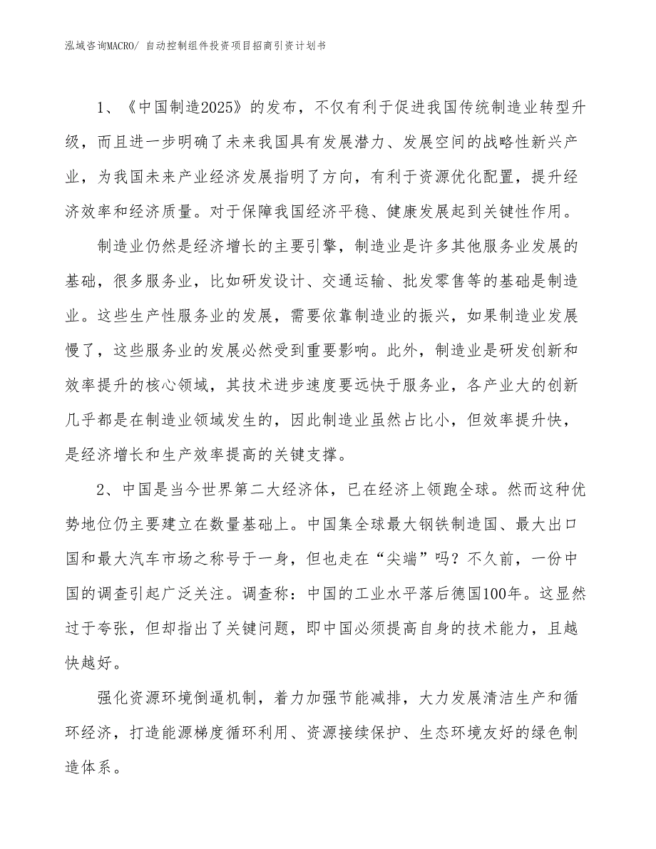 自动控制组件投资项目招商引资计划书_第3页