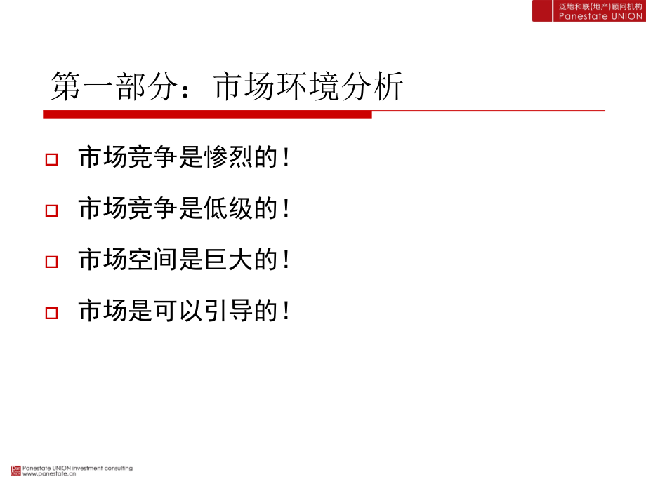 2006南京同仁地块项目开发战略报告_第4页