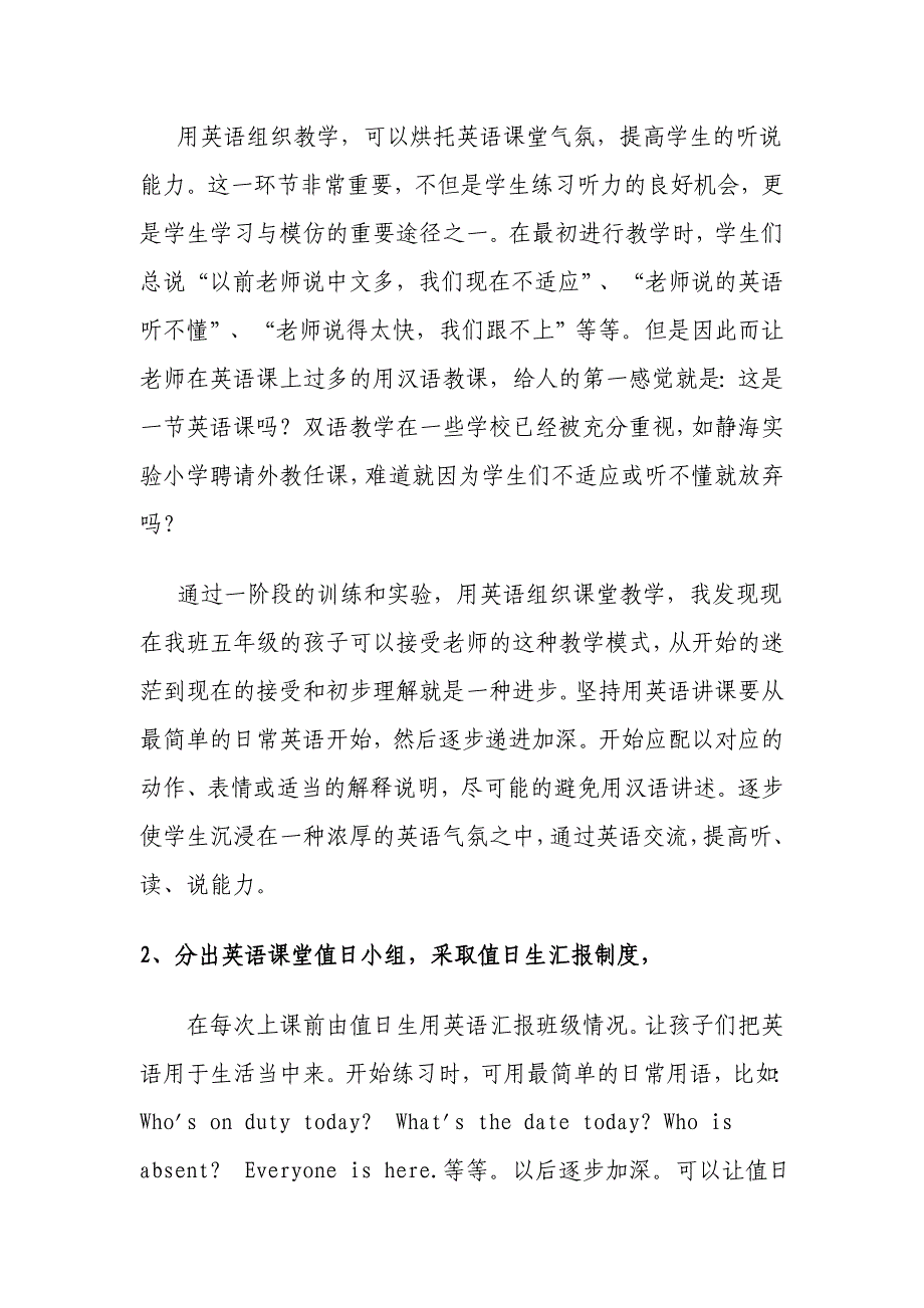 小学英语教学现状浅析_第3页