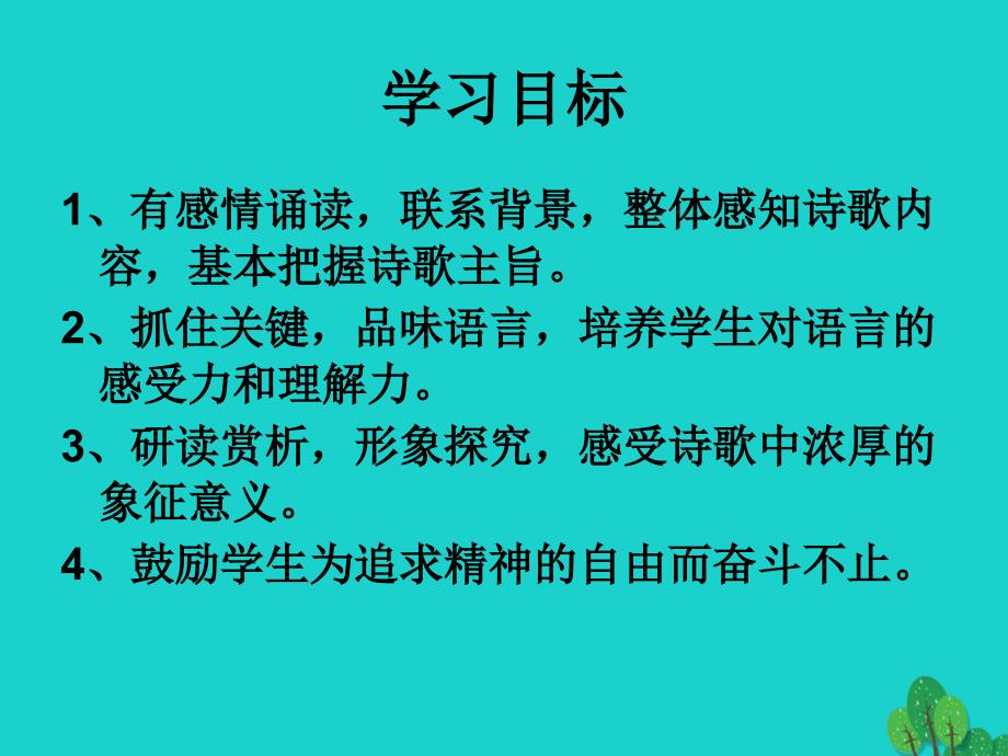 2016-2017学年八年级语文上册 17《汗血马》课件 沪教版五四制_第2页