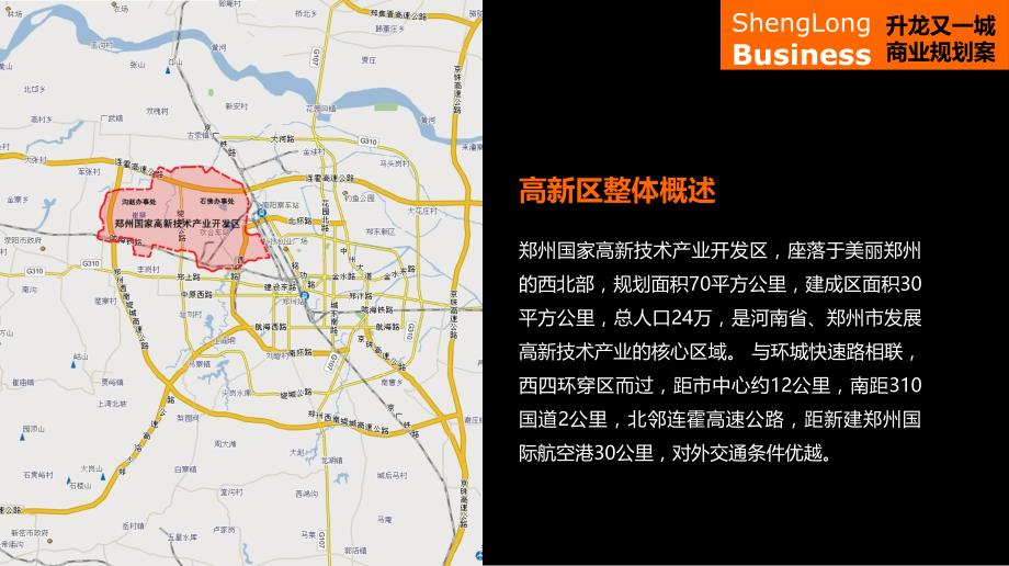 2011年郑州高新区洼刘项目商业规划及定位报告_第2页