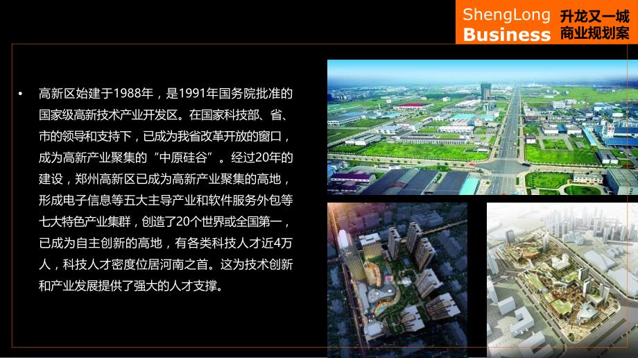 2011年郑州高新区洼刘项目商业规划及定位报告_第3页