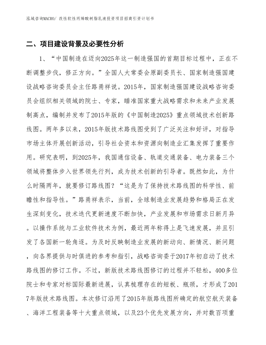 改性软性丙烯酸树脂乳液投资项目招商引资计划书_第3页