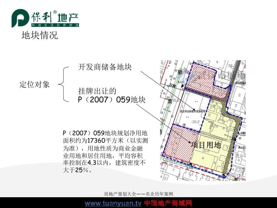 2007年武汉市保利街道口059地块项目市场分析及开发定位_第5页