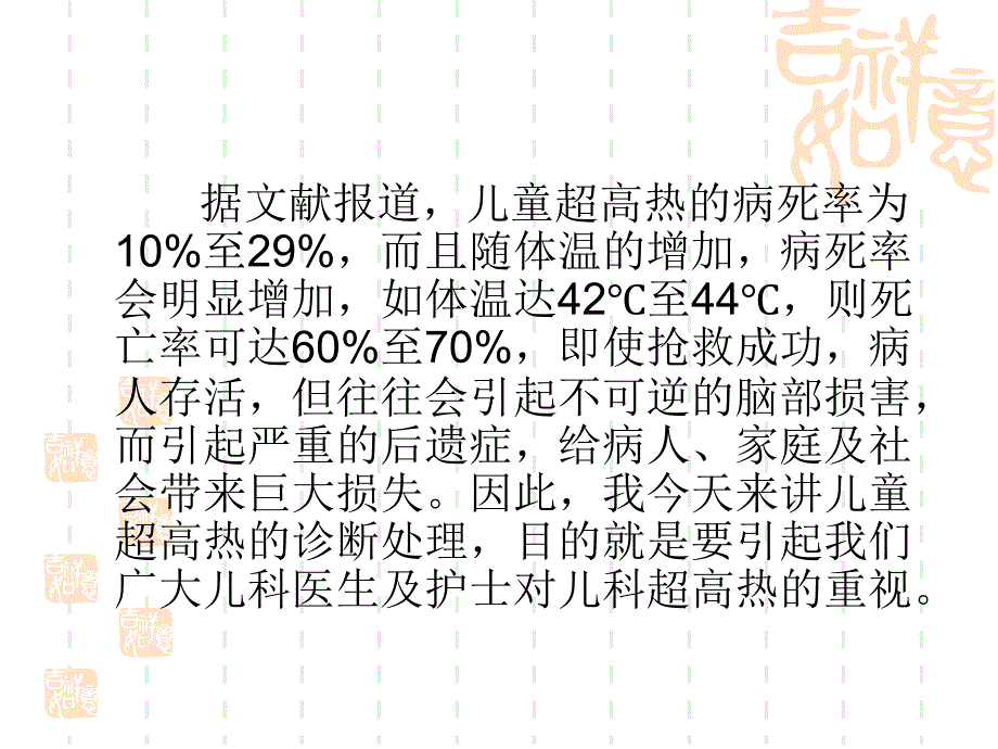 儿科超高热的诊断及处理(钱金强)-4例-改-1_第4页