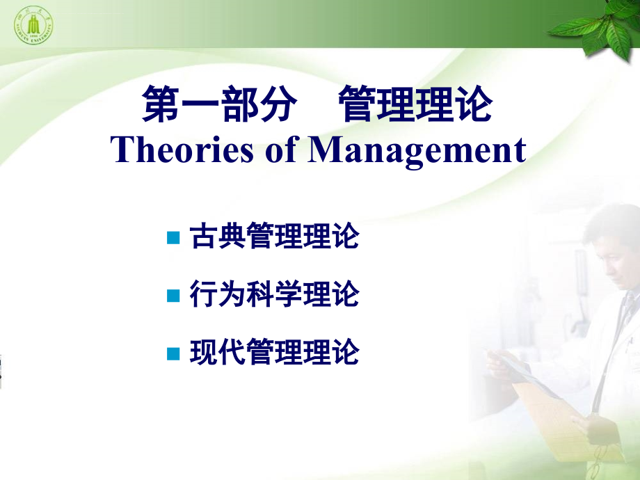 管理原理和原则（2）课件_第2页