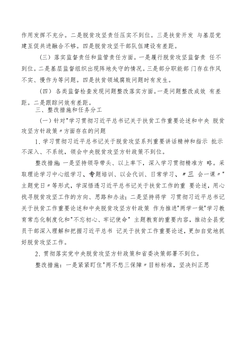 班子脱贫攻坚专项巡视反馈意见整改专题整改方案_第2页