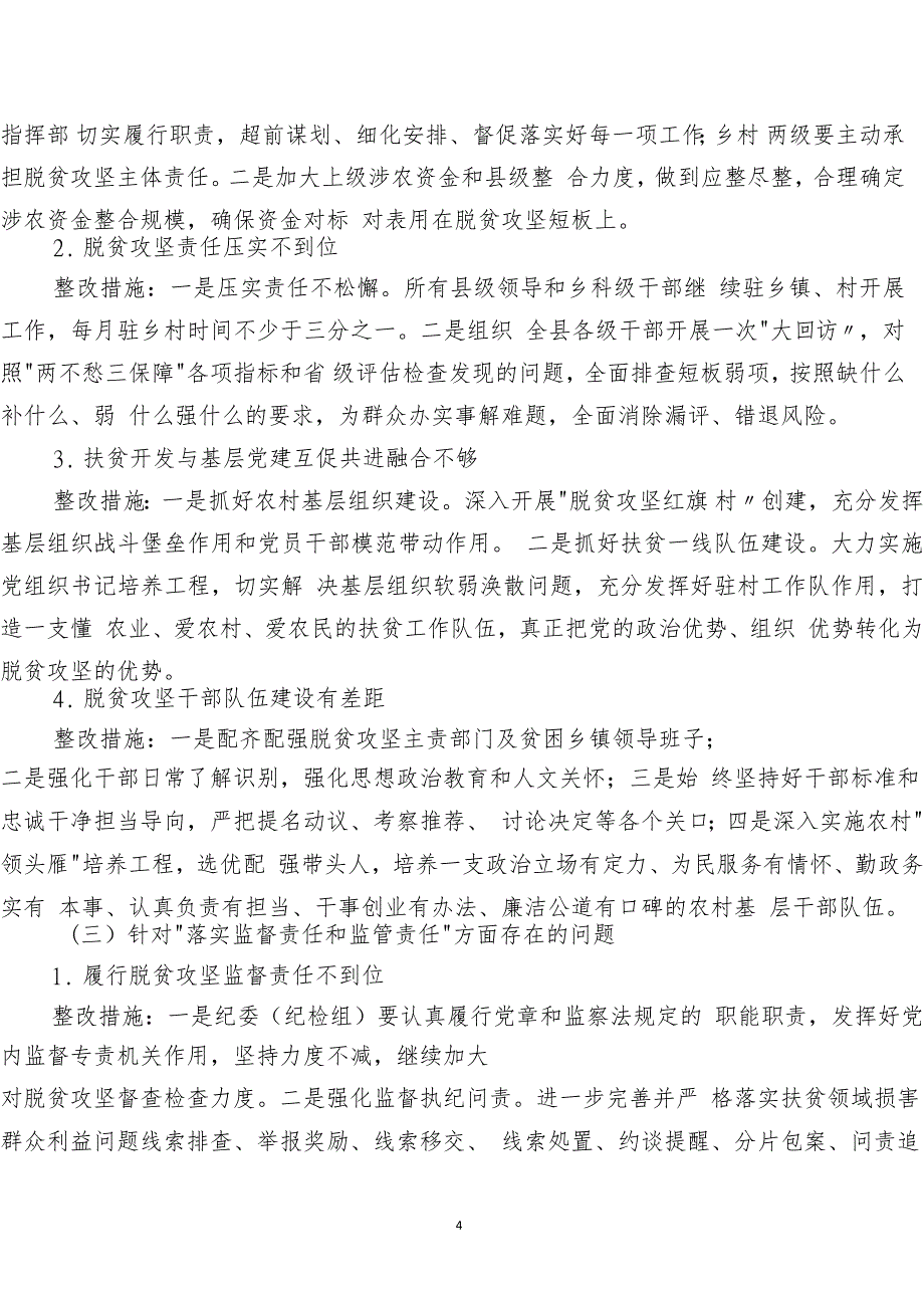 班子脱贫攻坚专项巡视反馈意见整改专题整改方案_第4页