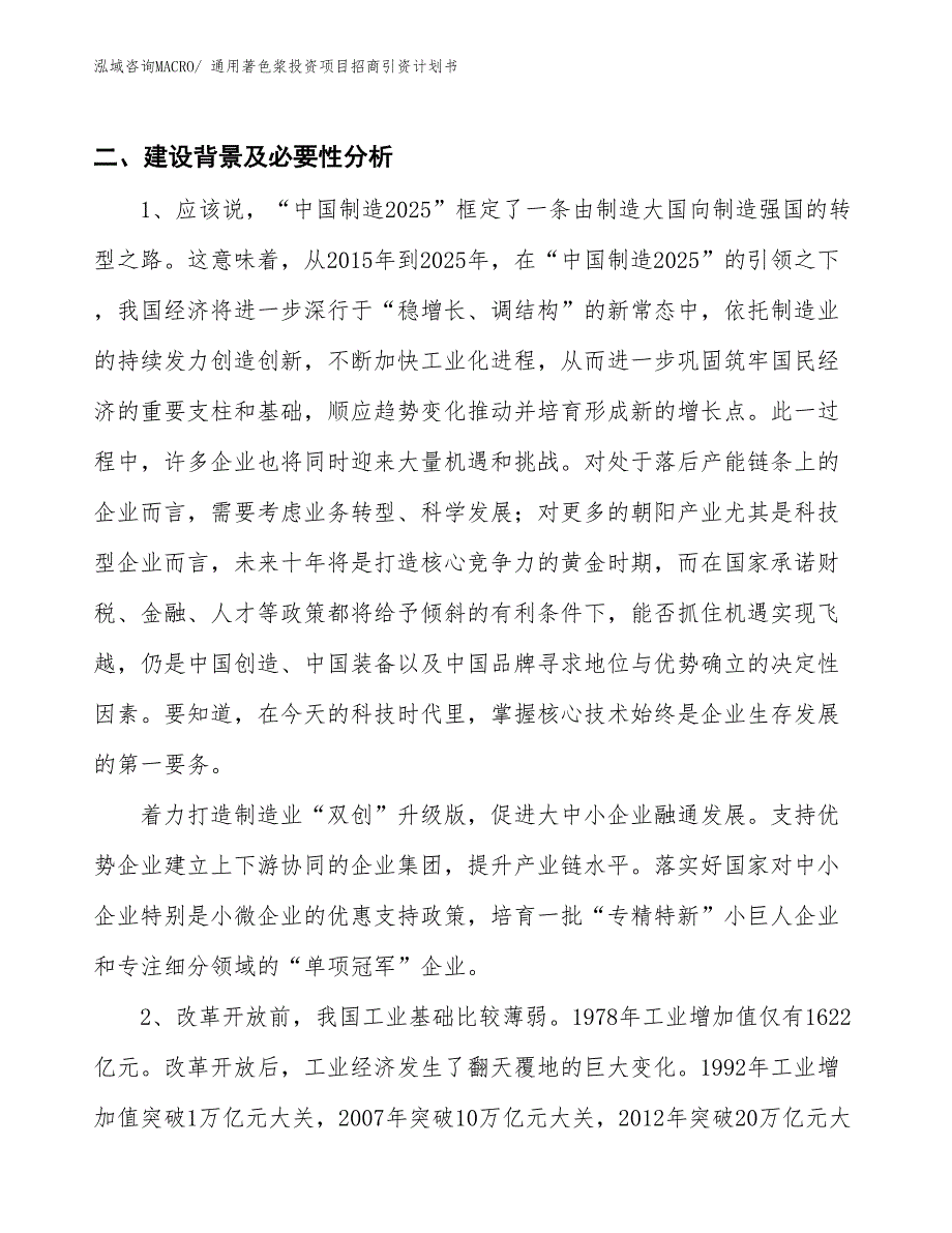 通用著色浆投资项目招商引资计划书_第3页