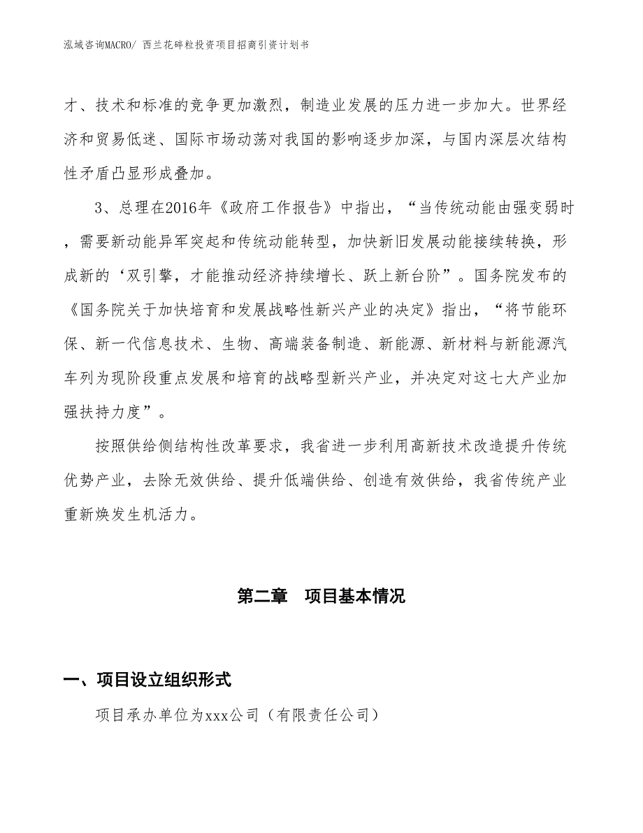 西兰花碎粒投资项目招商引资计划书_第4页