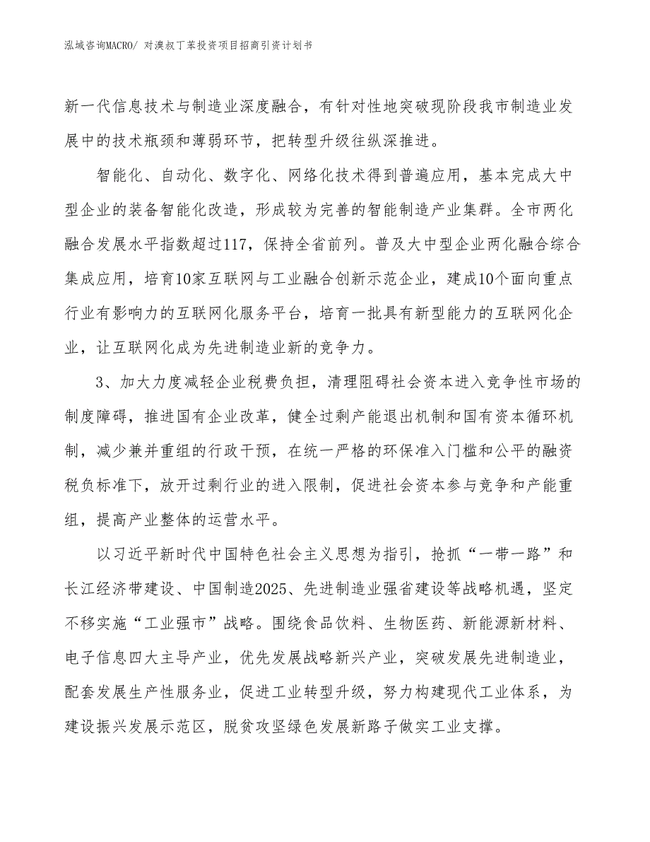 对溴叔丁苯投资项目招商引资计划书_第4页