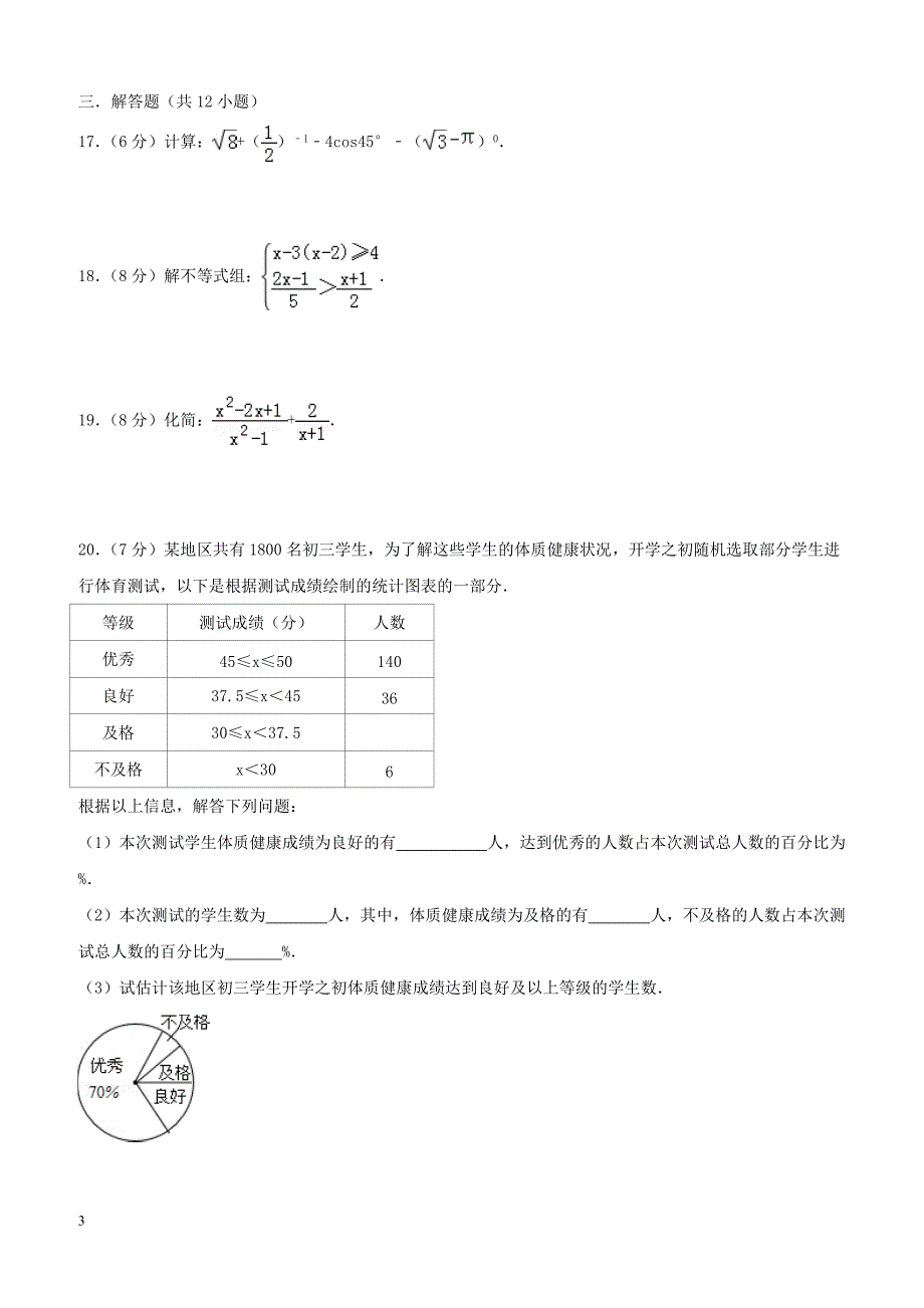 江苏省灌云县西片2018届九年级数学下学期第二次月考试题（附答案）_第3页