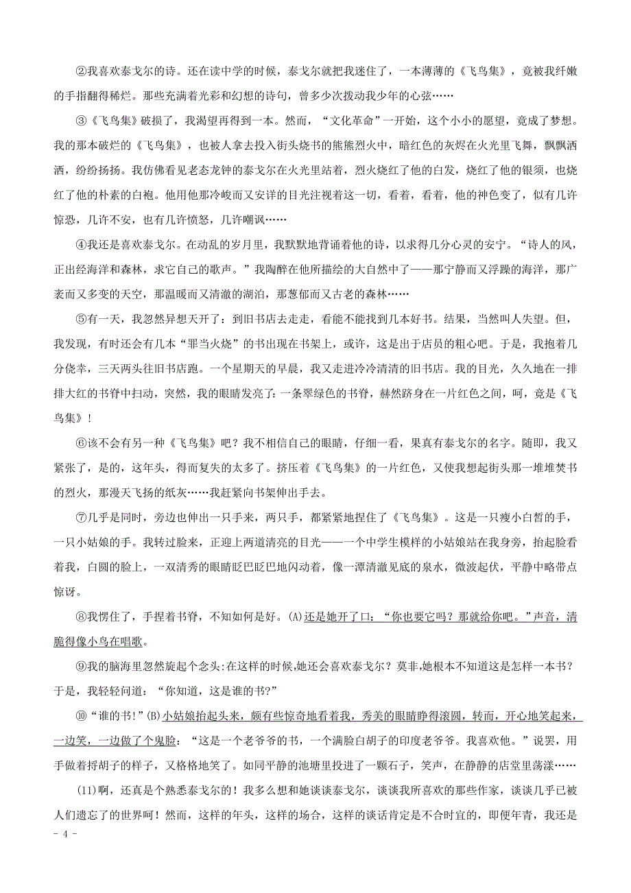 2018年中考语文专项集训23小说阅读B卷_第4页