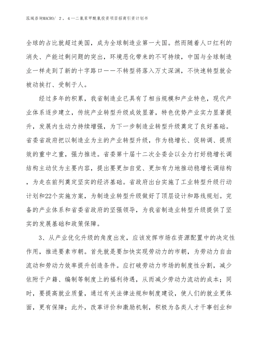 ２，４—二氯苯甲酰氯投资项目招商引资计划书_第4页