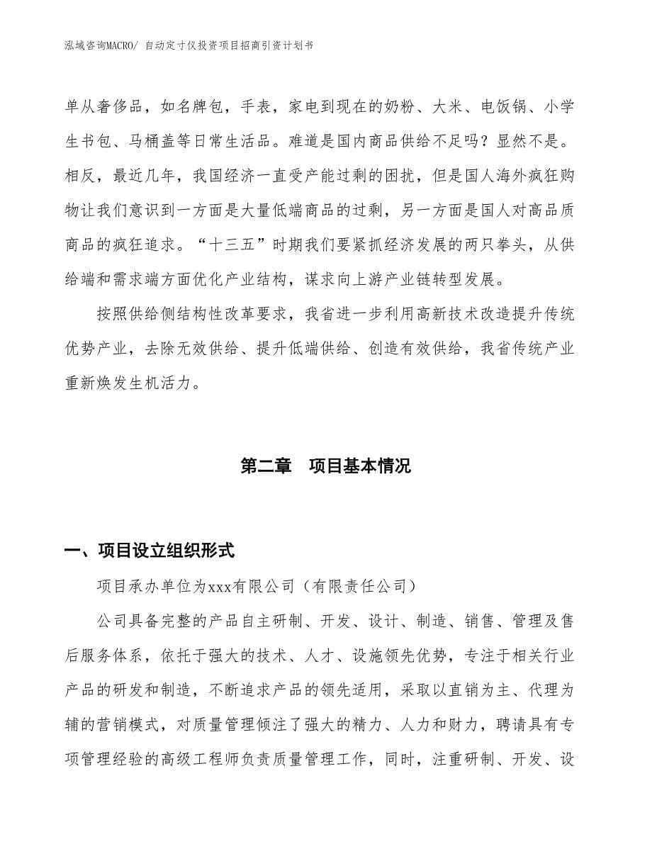 自动定寸仪投资项目招商引资计划书_第5页