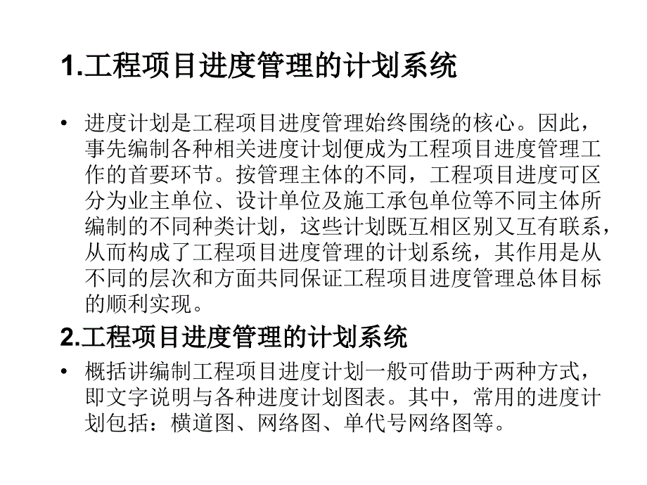 网络计划技术基础知识课件_第3页