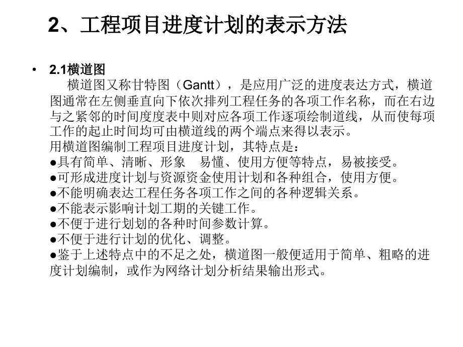 网络计划技术基础知识课件_第4页