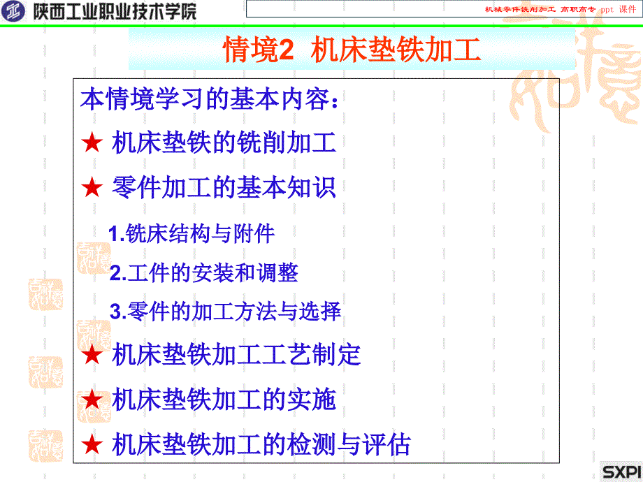 机械零件铣削加工课件_第2页