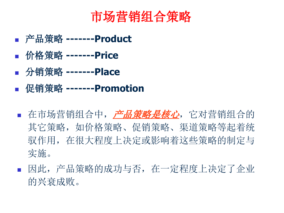 暨大市场营销课件-第7章-产品策略_第2页