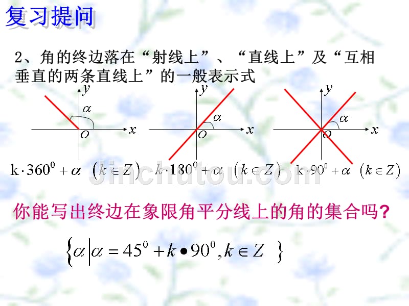 1.1.2弧度制及弧度制与角度制的换算(1)_第2页