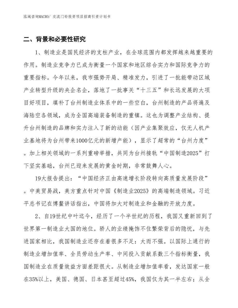 交流门铃投资项目招商引资计划书_第3页