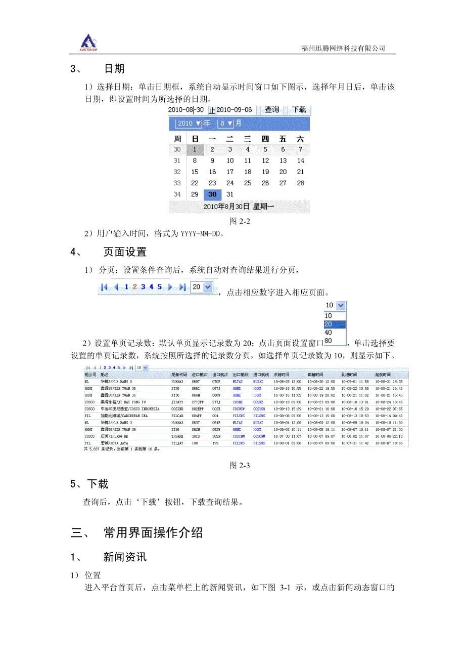 福州港口物流信息平台_第5页