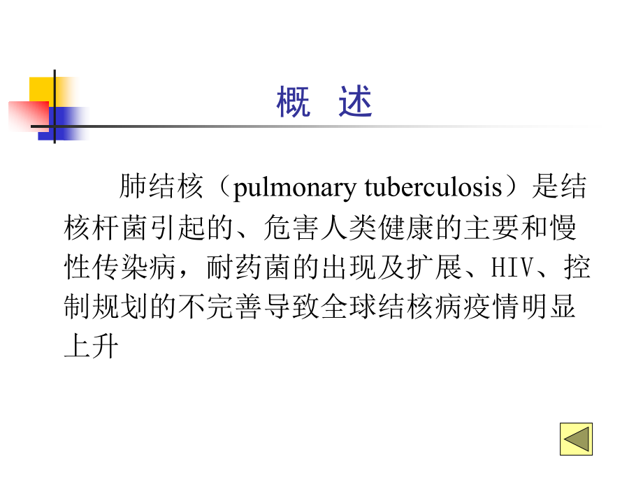 呼吸病学-肺结核课件_第4页