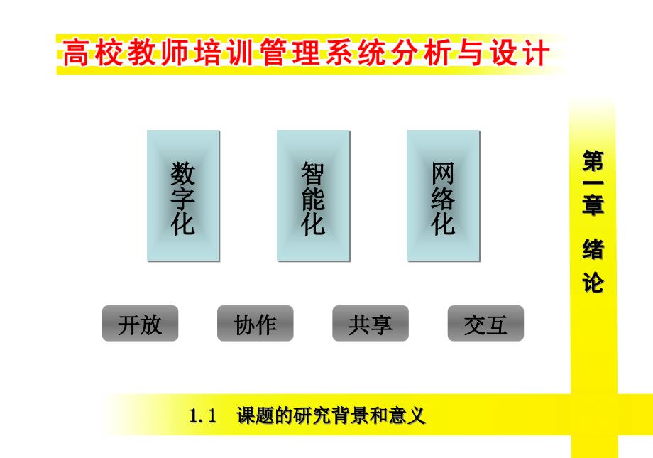 高校教师培训管理系统分析与设计课件_第3页