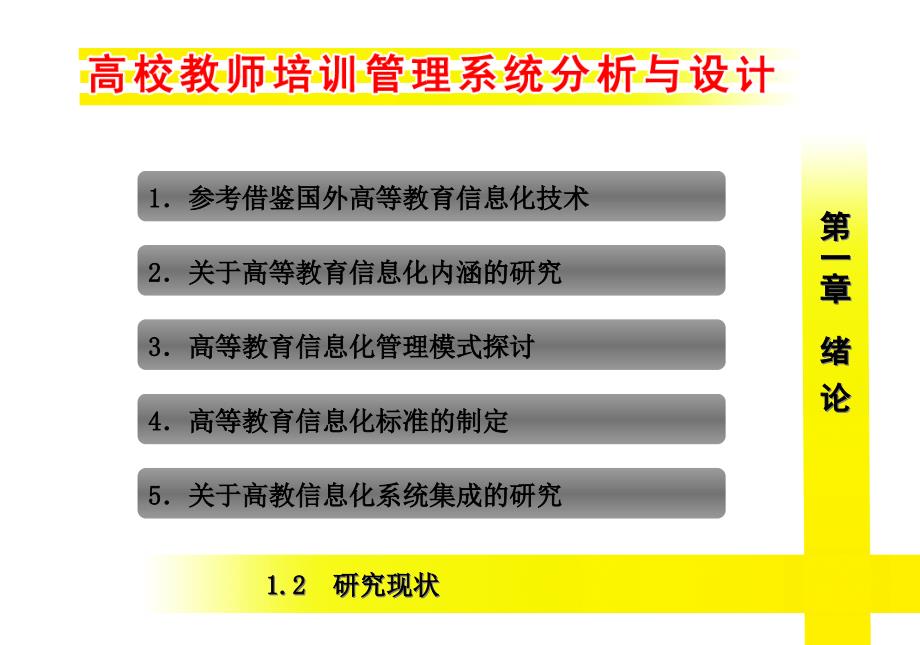 高校教师培训管理系统分析与设计课件_第4页