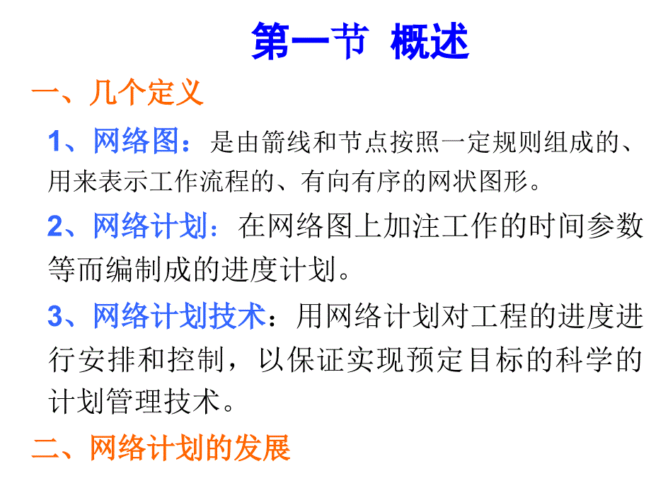 13网络计划技术-土木工程施工_第4页