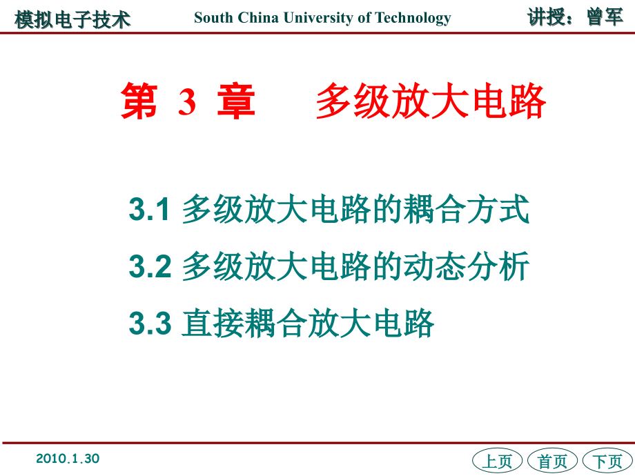 华工模电课件chapter-3_第2页