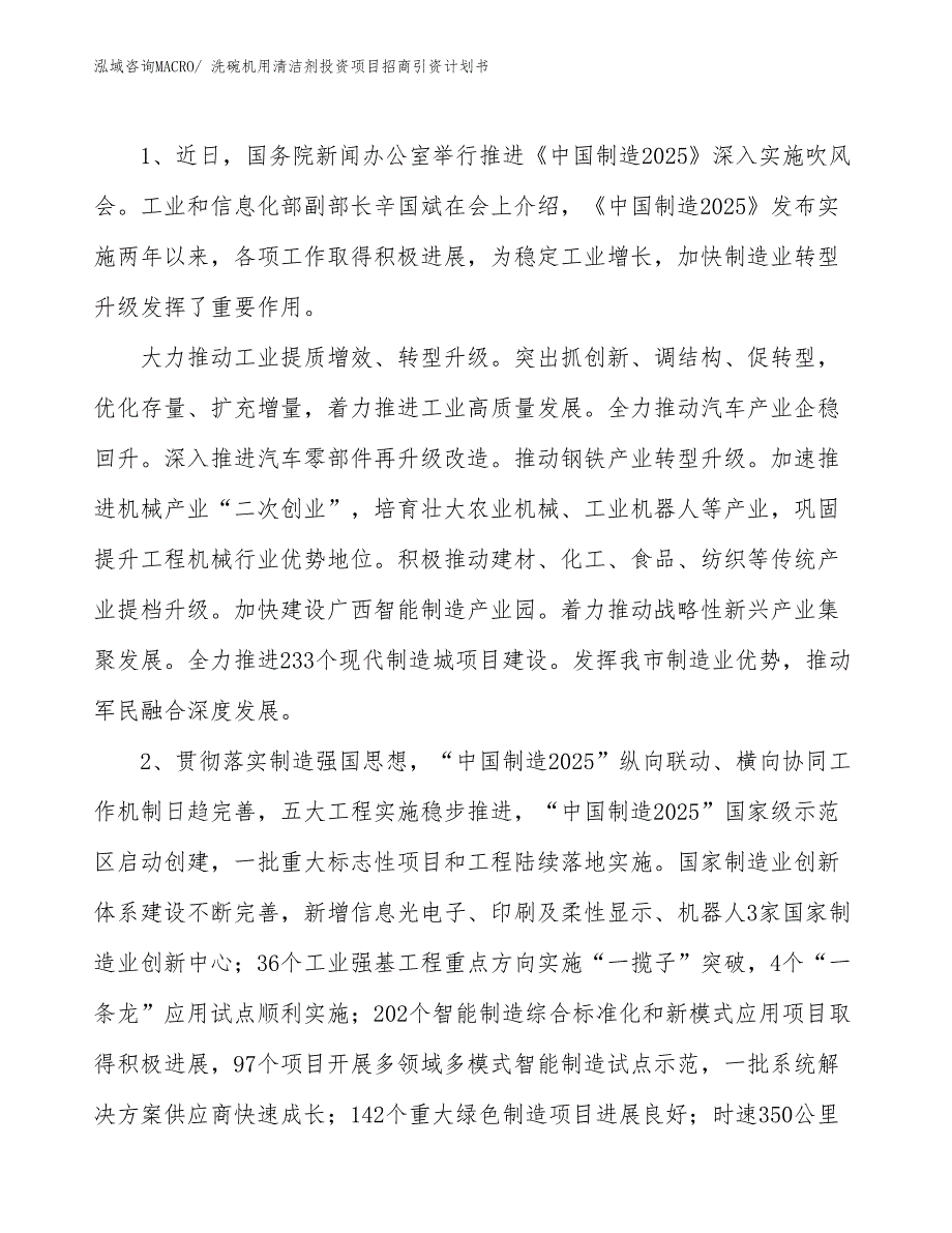 洗碗机用清洁剂投资项目招商引资计划书_第3页