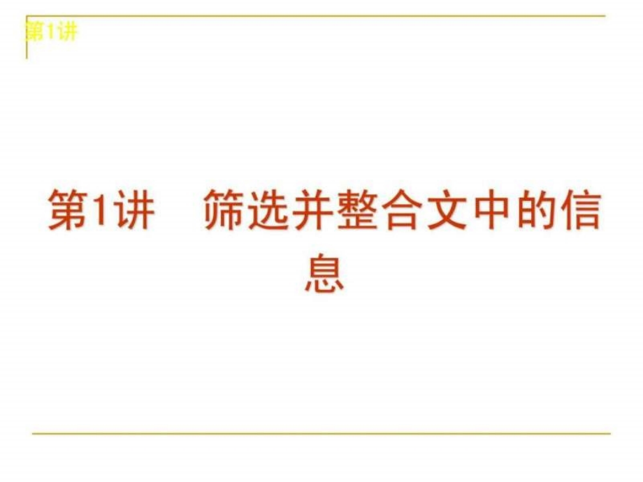 2013届高考语文复习方案第一轮专题课件：实用类文本阅读_第3页