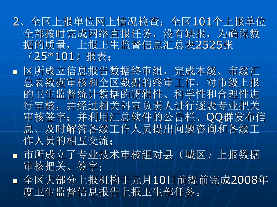 2009年度卫生监督信息统计报告工作布置_第4页