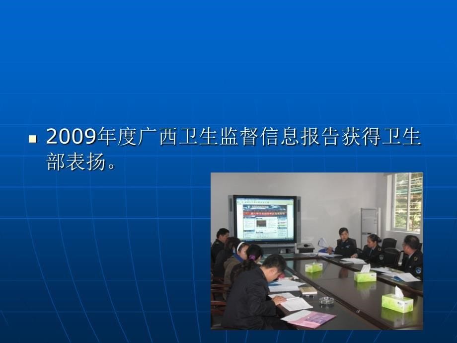 2009年度卫生监督信息统计报告工作布置_第5页