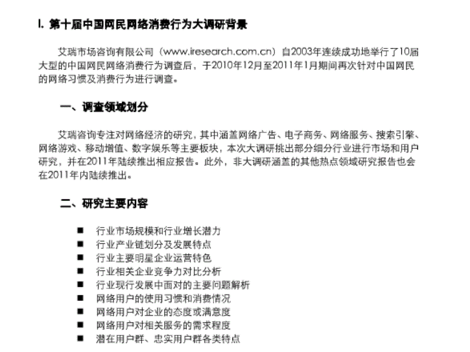 2010-2011年中国网上银行用户行为研究报告_第3页