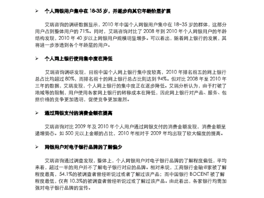 2010-2011年中国网上银行用户行为研究报告_第4页