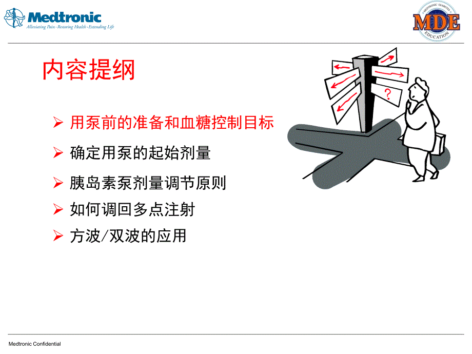 胰岛素泵的剂量调整课件_第2页